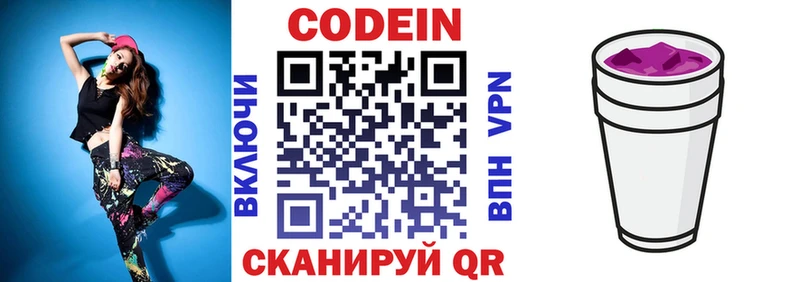 Codein Purple Drank Электрогорск